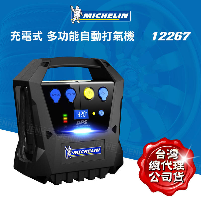 《Baby倪倪》Michelin 米其林 12267 充電式自動打氣機 無線免插電充氣 原價5990元