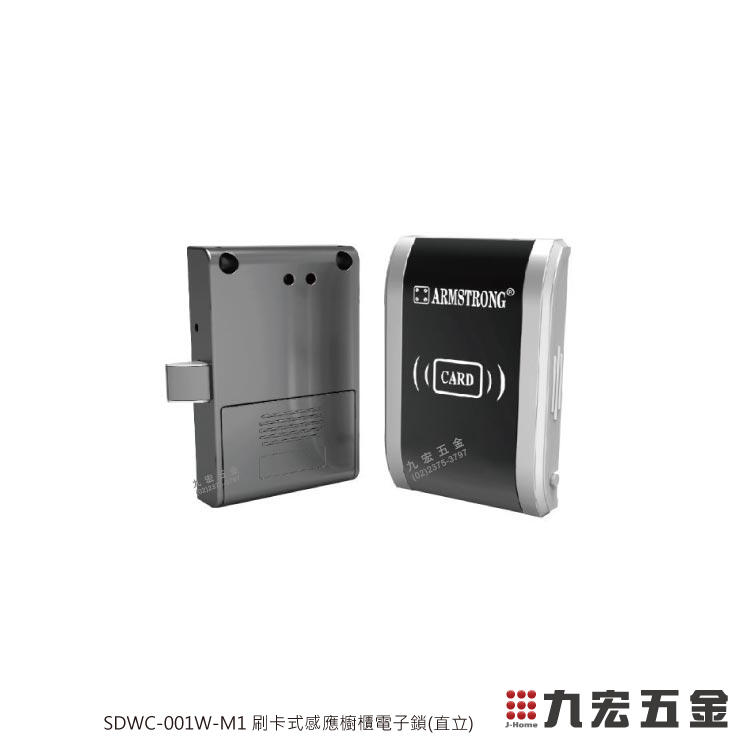 (含稅價格)九宏五金○→SDWC-001W-M1 刷卡式感應櫥櫃電子鎖(直立) / 櫥櫃鎖 密碼鎖