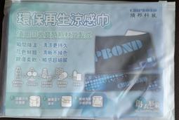 環保再生涼感巾 運動涼感巾 冰涼巾