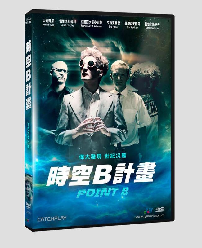 時空B計畫DVD，Point B，大衛費澤＆傑里德希普利，台灣正版全新108/1/25發行