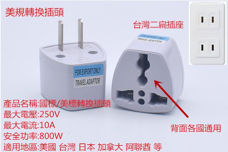 國外電器插頭轉換台灣二孔插座使用轉換頭  插頭正面不同反面全球通用