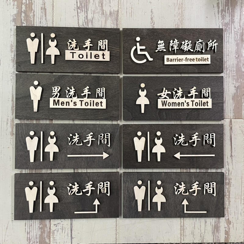 實木立體男女廁所標示牌 指示牌 廁所 洗手間 無障礙廁所 歡迎牌 商業空間 開店必備 開店用品 店鋪裝飾 歡迎牌