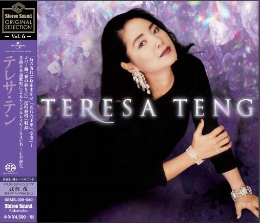 【克萊巴音樂】日本 STEREO SOUND / 鄧麗君日本歌曲第4集/【1 Single Layer SACD+CD】