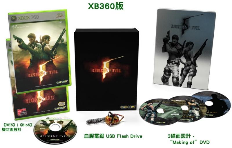 【我家遊樂器】庫存 特價 xbox360 惡靈古堡5 特別版 含特典DVD 電鋸造型隨身碟(公司英/日文特別版) 同捆包