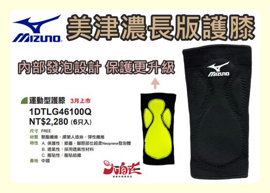 大自在 附稅含發票 MIZUNO 美津濃 排球護膝 運動型 單個入 買更多更優惠 吸震 護膝 1DTLG60100