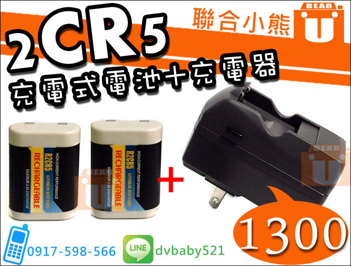 【聯合小熊】現貨 ROWA 2CR5 充電式 電池 充電器 CANON EOS 1V/CONTAX 645 N1