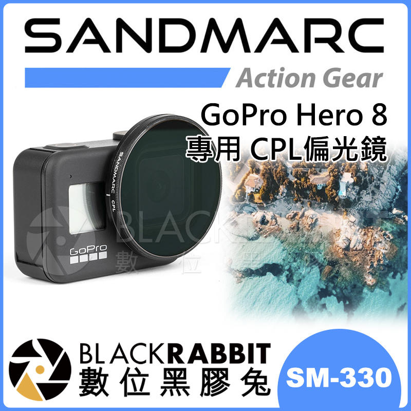 數位黑膠兔【 SANDMARC GoPro Hero 8 專用 CPL 偏光鏡 SM-330 】 眩光 運動相機 濾鏡