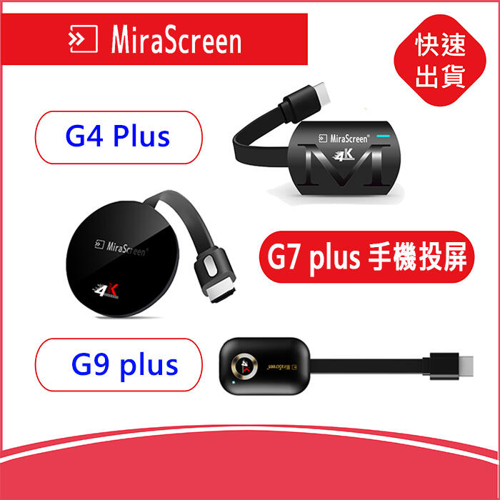 附發票MiraScreen G4/G7/G9 plus 2.4G+5G電視棒4K HDMI無線同屏器蘋果安卓手機投影電視