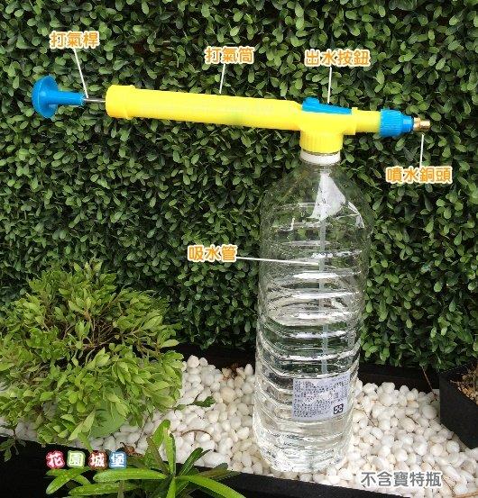 寶特瓶用氣壓式噴水槍-黃色 拉桿充氣 非推拉出水 不容易故障 結構簡單 維護容易 澆花.隔熱紙.噴藥好好用