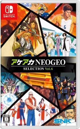 2本　アケアカNEOGEO セレクション Vol.5 6 アケアカNEOGEOセレクション vol.5