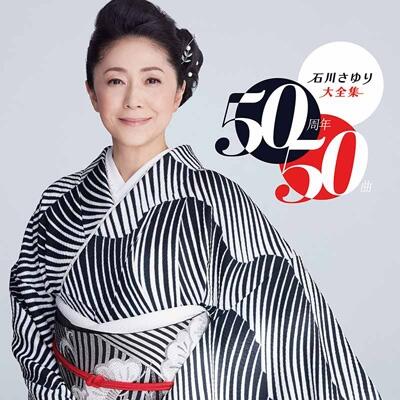 代購女演歌手石川小百合石川さゆり大全集～50周年50曲～(3CD) 2022