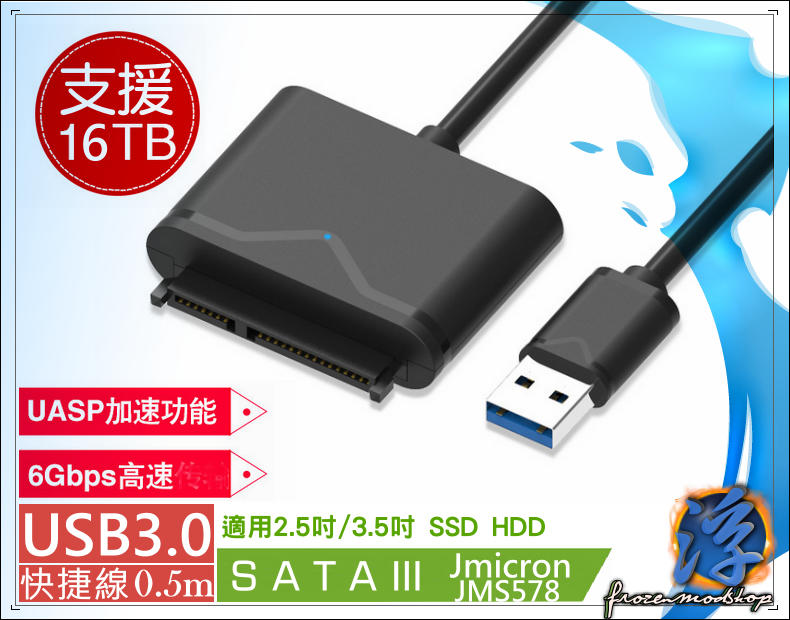 SATA to USB3.0 3.1 GEN1 2.5/3.5吋 硬碟轉接線 快捷線 SSD 0.5米 UASP 含稅