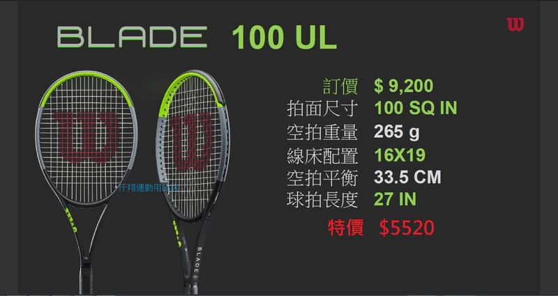 WILSON BLADE V 7.0 100UL網球拍(100")重量:265克.送穿線*仟翔體育*
