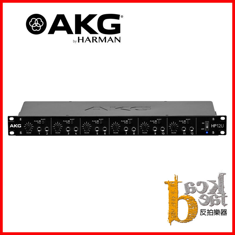 【反拍樂器】AKG HP12U 耳機分配器 6獨立CH 最多分享12隻耳機聆聽 2音源輸入 可用USB做外部聲卡