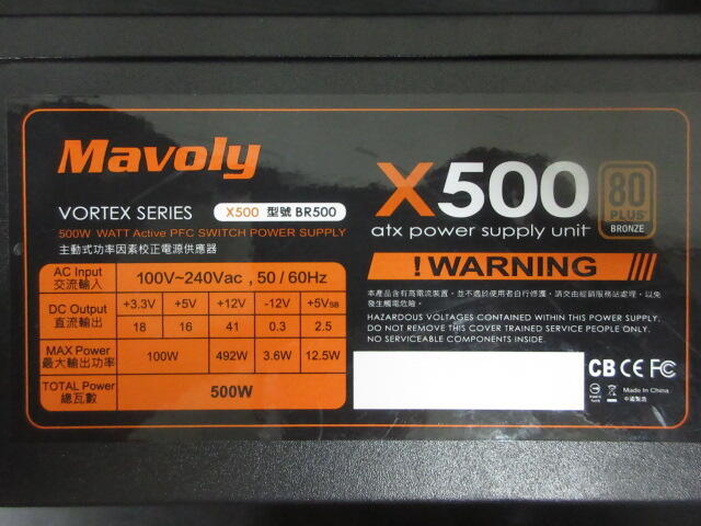銅牌 Mavoly 500W 80PLUS  電源供應器 (BR500)