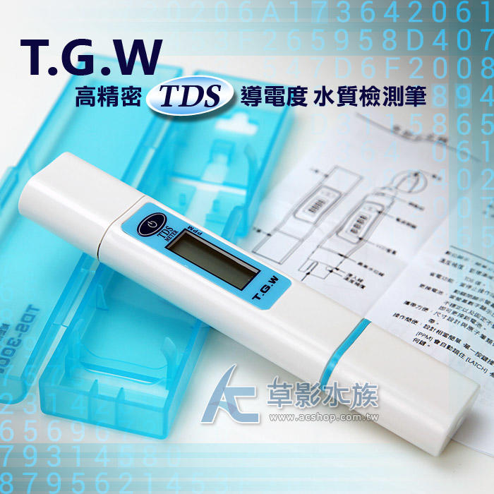 【AC草影】TGW 高精密TDS導電度水質檢測筆【一組】電導度