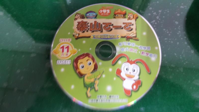 二手裸片CD DVD 巧虎 小朋友巧連智  泰山ㄛㄧㄛ 可樂球互動光碟 2013年11月號  小二版   <Y04>