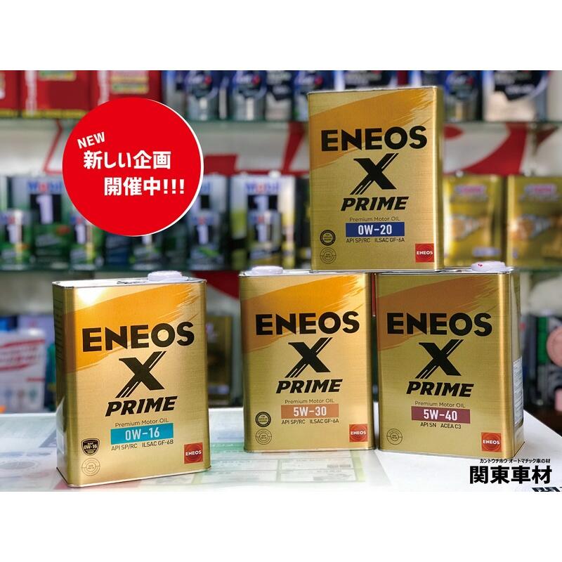 🔥新企劃x超商免運🎉日製 ENEOS X PRIME 5W30 0W16 0W20 5W40 SP 發票 新日本石油