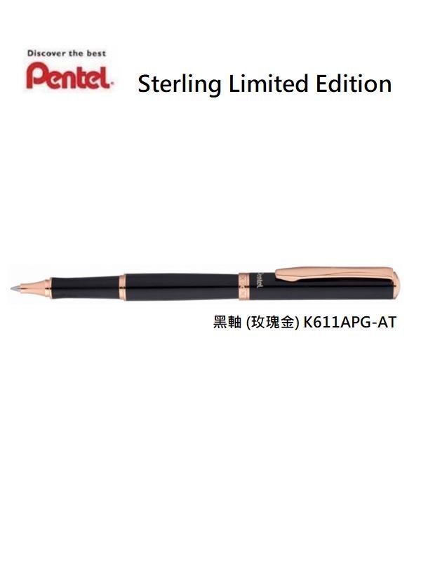 {樹山百貨}<限量>飛龍 Pentel Sterling K611APG-AT  黑軸玫瑰金 鋼珠筆