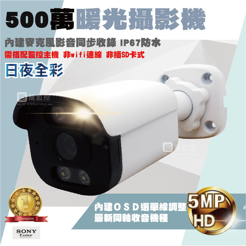 昇銳 4路500萬主機套裝+4組500萬 SONY 335同軸收音攝影機 免運/一年保固/含稅