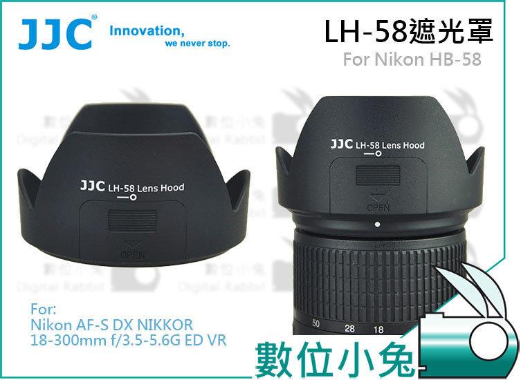 數位小兔【Nikon HB-58 相容原廠 遮光罩 黑色 】AF-S 18-300mm f/3.5-5.6 ED VR