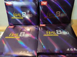 『良心桌球小舖』紅雙喜 狂飆8-80 (80號蛋糕海绵版本)