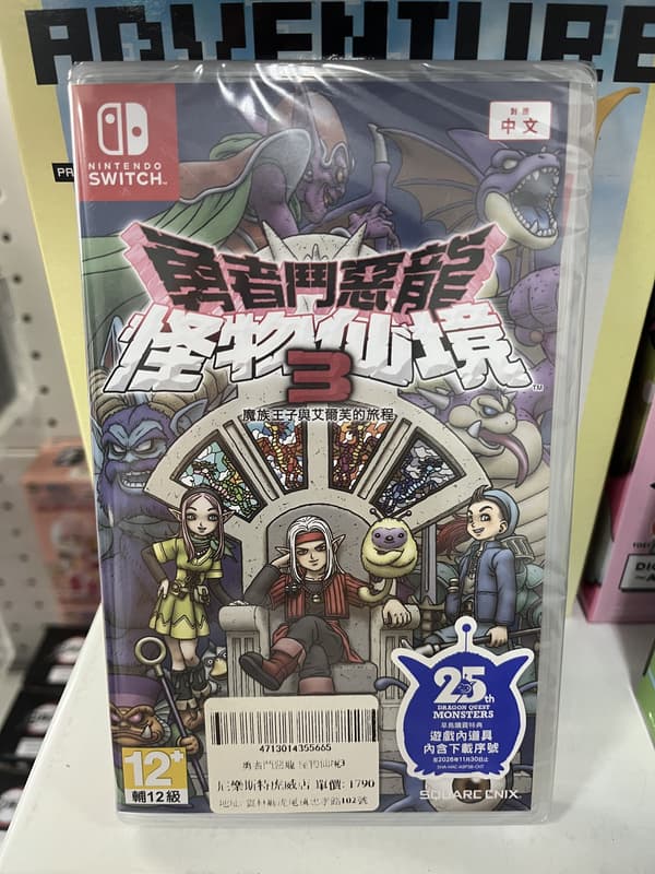 《尼樂斯特》 NS遊戲片 勇者鬥惡龍 怪物仙境3 魔族王子與艾爾芙的旅程 中文版