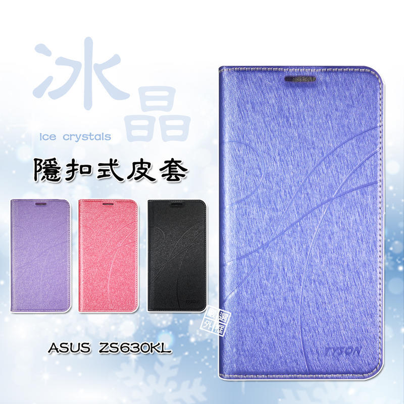 華碩 ASUS ZenFone6 ZS630KL 冰晶系列 皮套 隱形 磁扣 隱扣