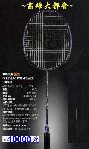 新品　FZ KEVLAR CNT-POWER 10000 S 3U5 新品 FZ KEVLAR CNT-POWER 10000 S 3U5