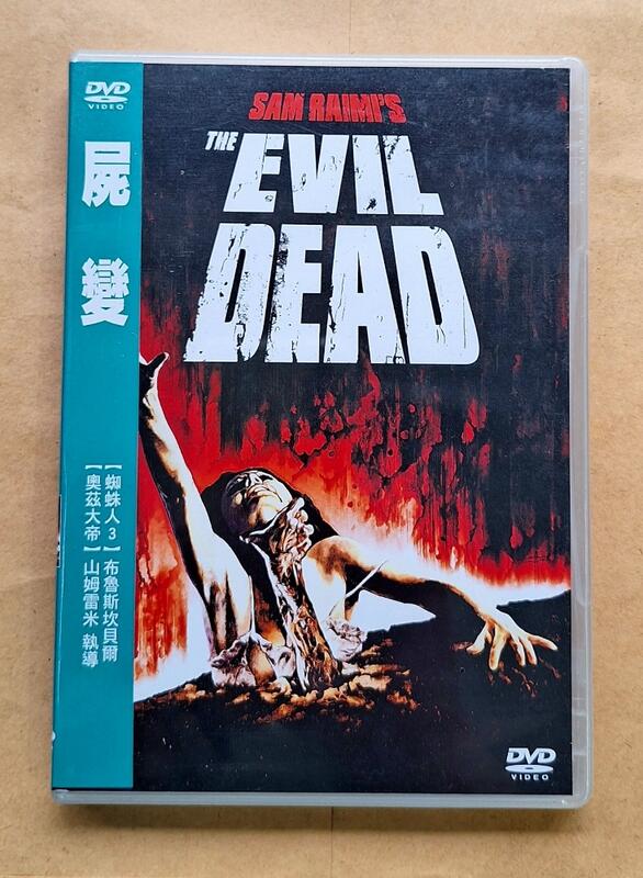 屍變DVD (1981年版) The Evil Dead (1981) 台灣正版全新
