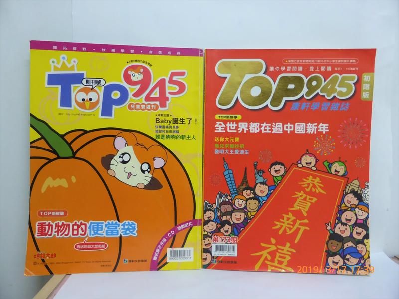 康軒TOP945學習雜誌+ 康軒TOP945兒童雙週刊共2本（皆附CD） 創刊號+173期 初階版   兒童圖畫書 H3