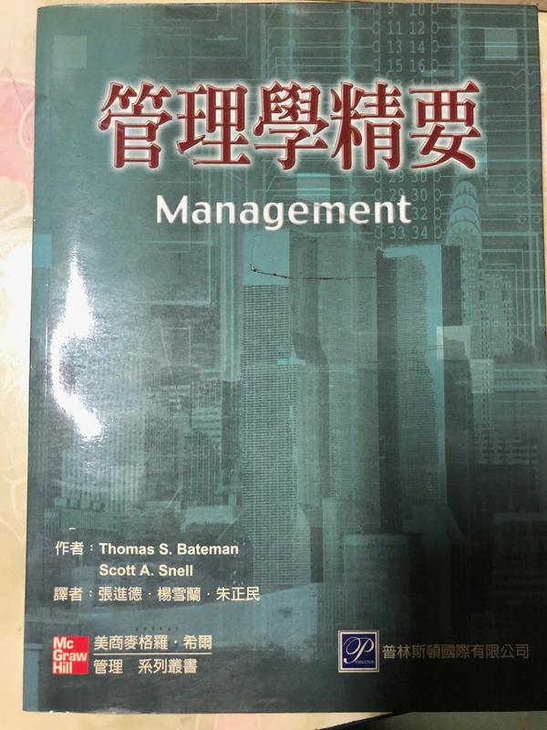 《管理學精要》ISBN:9574939197│麥格羅．希爾國際出版公司│張進德│九成新