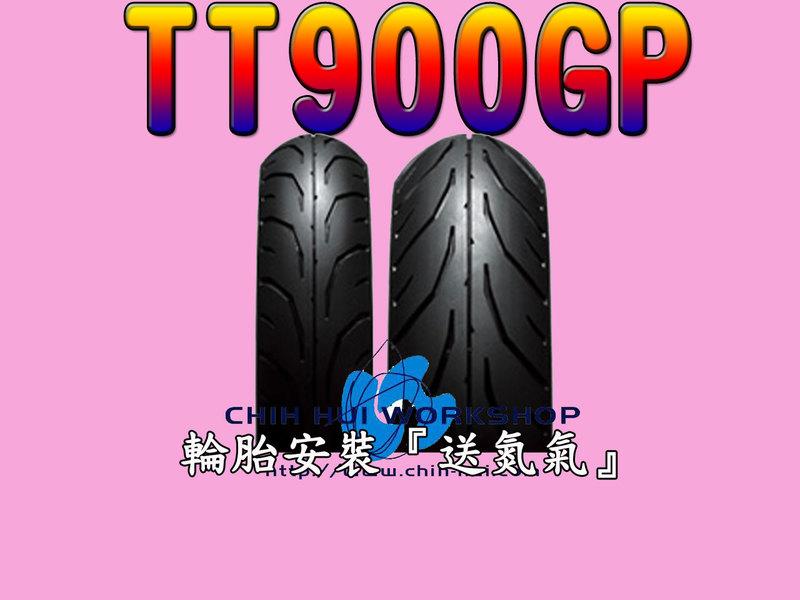 ☆三重☆登祿普輪胎 DUNLOP TT900 GP 120/80-17【2650】【完工2950】後輪用