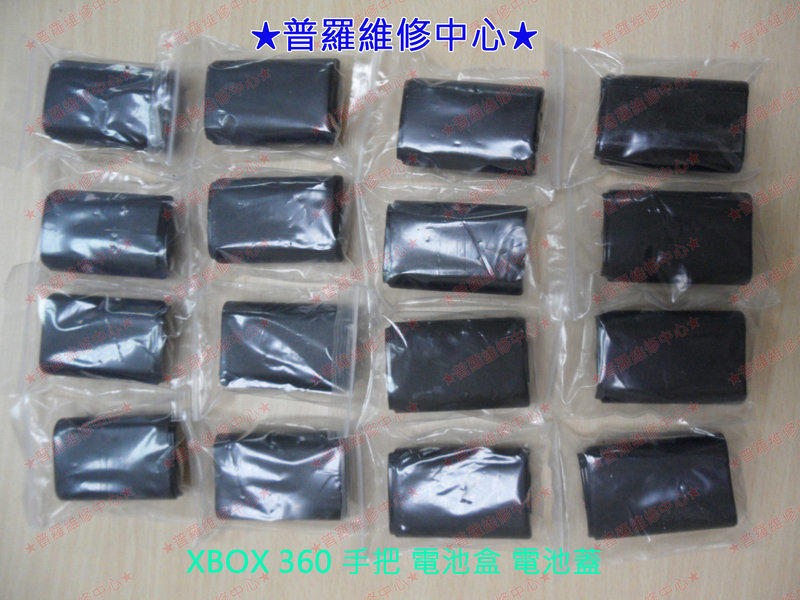 ★普羅維修中心★XBOX360 全新 無線手把電池蓋 電池盒