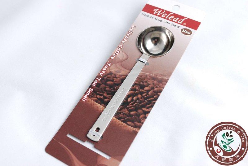 【大樹咖啡】Welead不鏽鋼咖啡豆量匙 8/10不銹鋼豆匙 咖啡匙 量匙 湯匙 果糖匙30ml