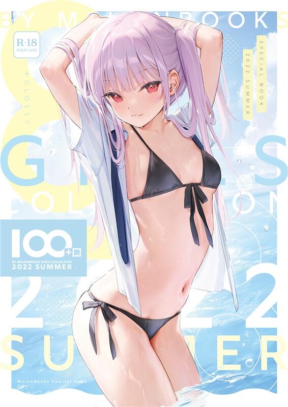 C100預約]100 艶 By Melonbooks Girls Collection 2022 Summer 同人誌 露天市集 全