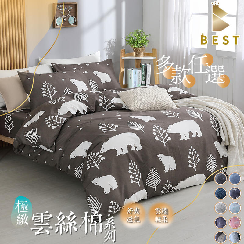 【BEST 貝思特】台灣製 床包 被套 單人 雙人 加大 特大 雲絲棉 涼被 枕頭套 四件組 兩用被床包 舒柔棉 床罩