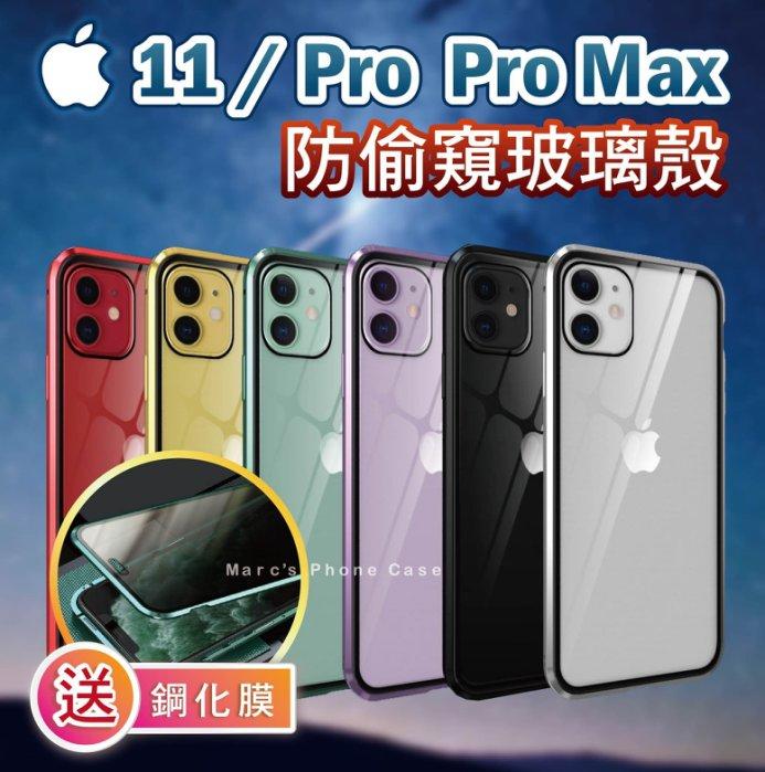 防偷窺 磁吸玻璃殼 IPhone 11 Pro Xs Max XR X 6 7 8 鋼化玻璃背板 手機殼 保護殼 膜 貼