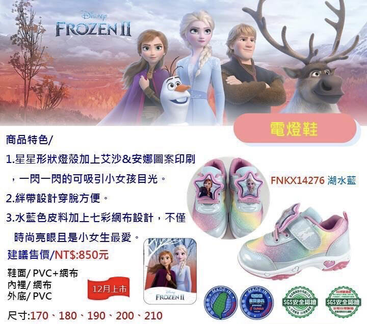 《先提問》冰雪奇緣 艾莎 安娜 夢幻舒適 台灣製 電燈鞋運動鞋  16-21號