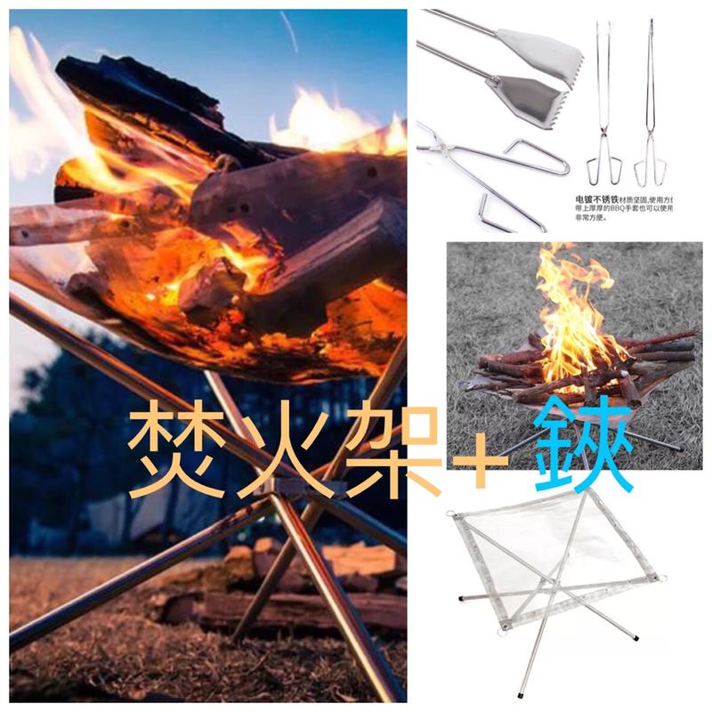 [Luyinggo]輕量化收納焚火架 399元  加購55cm長火碳長夾 只要499元