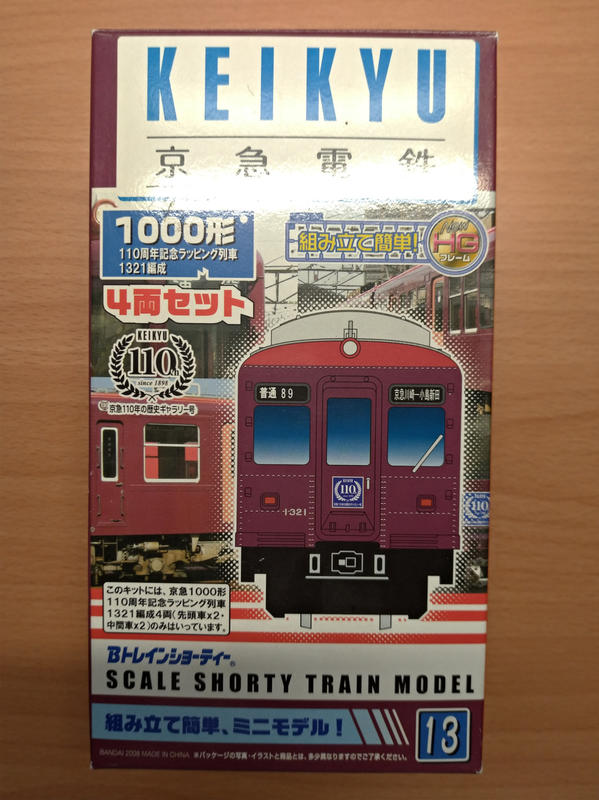 絕版品 N規 BANDAI 鐵道 B train 京急電鉄 1000形 110周年記念ラッ 非KATO、TOMIX