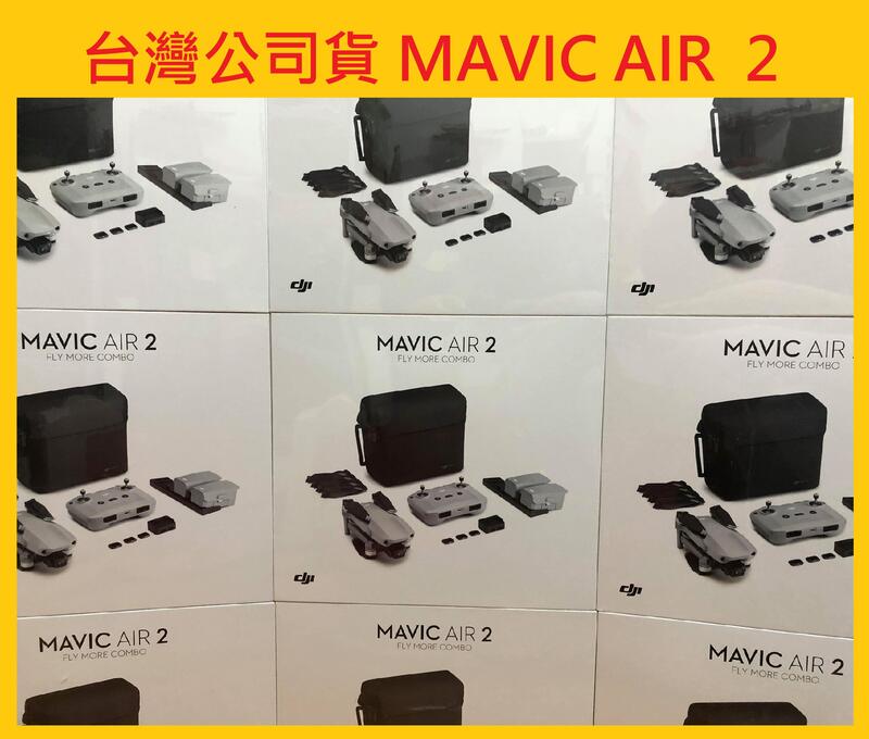 ⭐大疆⭐台灣公司貨⭐御DJI MAVIC AIR 2 (暢飛套裝版)空拍機三電版分期
