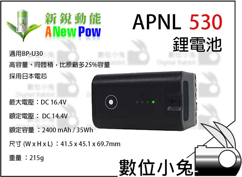  數位小兔【APNL 530 SONY 業務型攝影機專用鋰電池】新銳動能 高電容量 BP-U30  