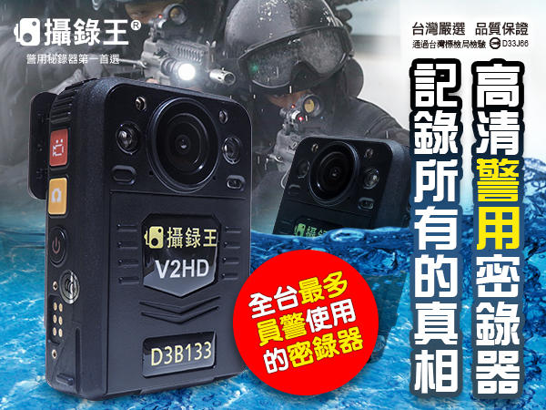 【攝錄王】V2HD警用密錄器含32G/連續錄影5小時電力/IP68/可更換電池錄影不中斷/美軍防摔規格