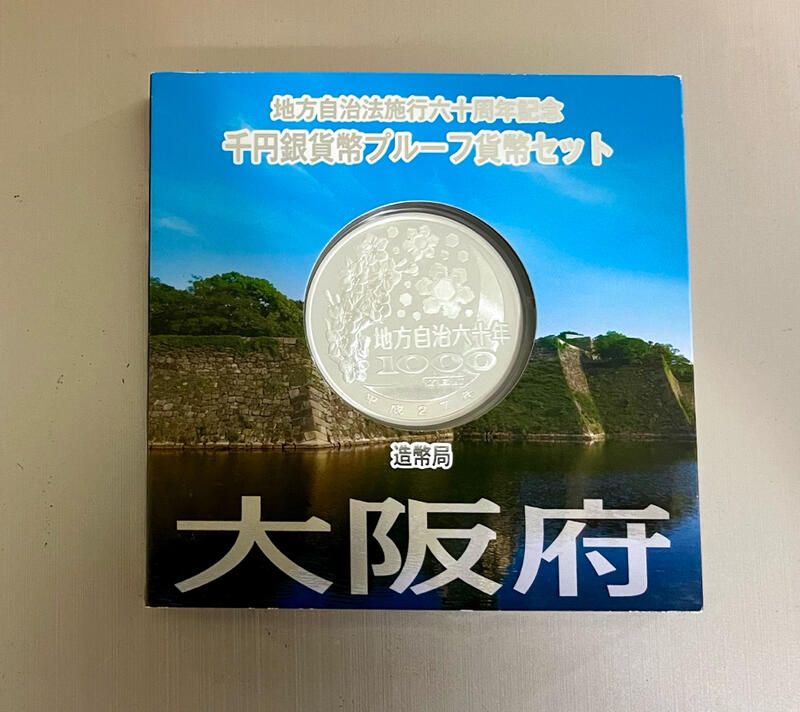 日本紀念銀幣-大阪府-日本地方自治60周年千円紀念銀幣(1盎司純銀)，1枚 