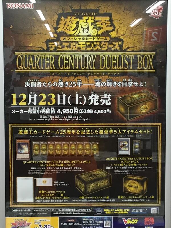 Xin Qi】遊戲王QCDB QUARTER CENTURY DUELIST BOX 25週年聖誕禮盒全新