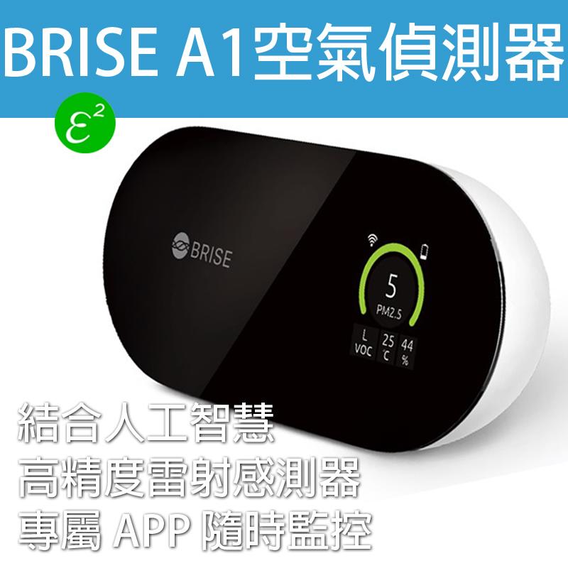 居家必備 BRISE A1 空氣偵測器 ✔附發票【綠動未來】