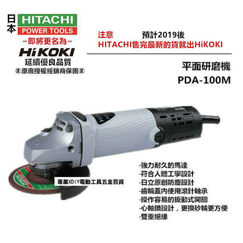 【台北益昌】日立更名HIKOKI  PDA-100M  715W  4" 電動 平面砂輪機 非 100k g10ss