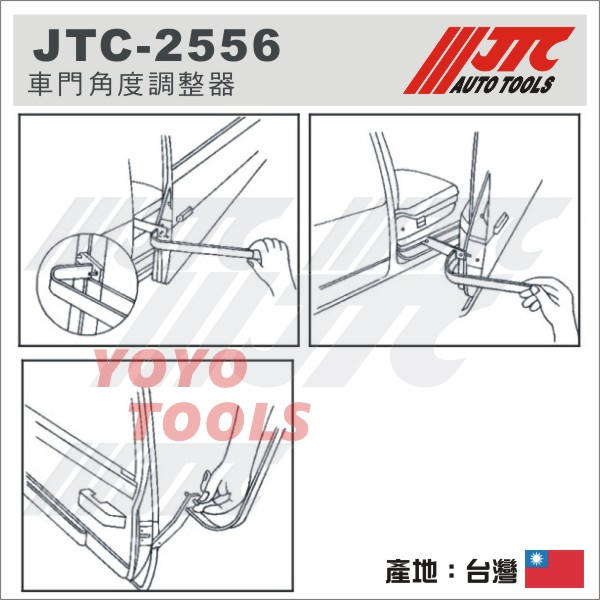 YOYO 汽車工具】JTC-2556 車門角度調整器/ 汽車鈑金板金| 露天市集| 全