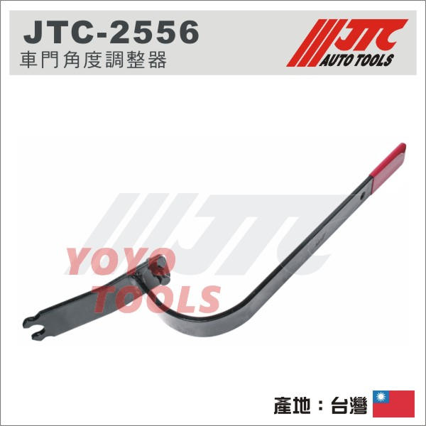 YOYO 汽車工具】JTC-2556 車門角度調整器/ 汽車鈑金板金| 露天市集| 全